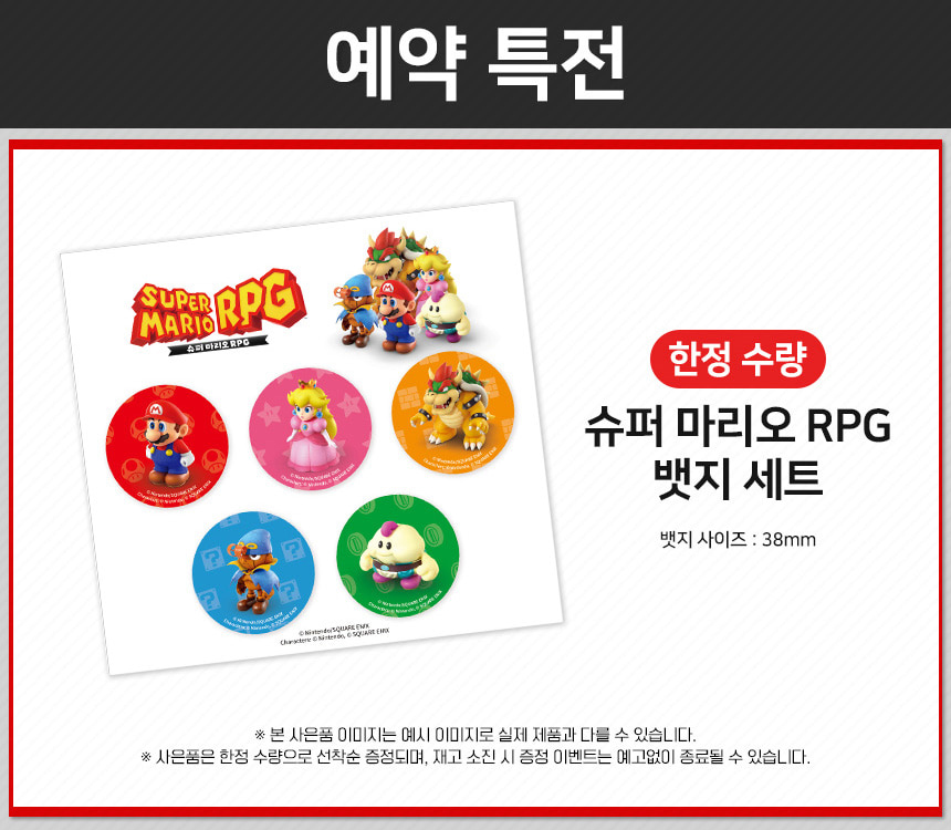 [예판] NS 슈퍼마리오 RPG 예약 판매 (특전 다양) / 64,800원_3.jpg