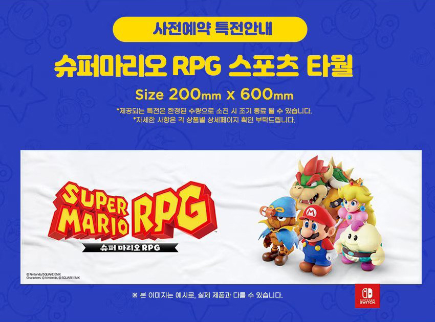 [예판] NS 슈퍼마리오 RPG 예약 판매 (특전 다양) / 64,800원_5.jpg