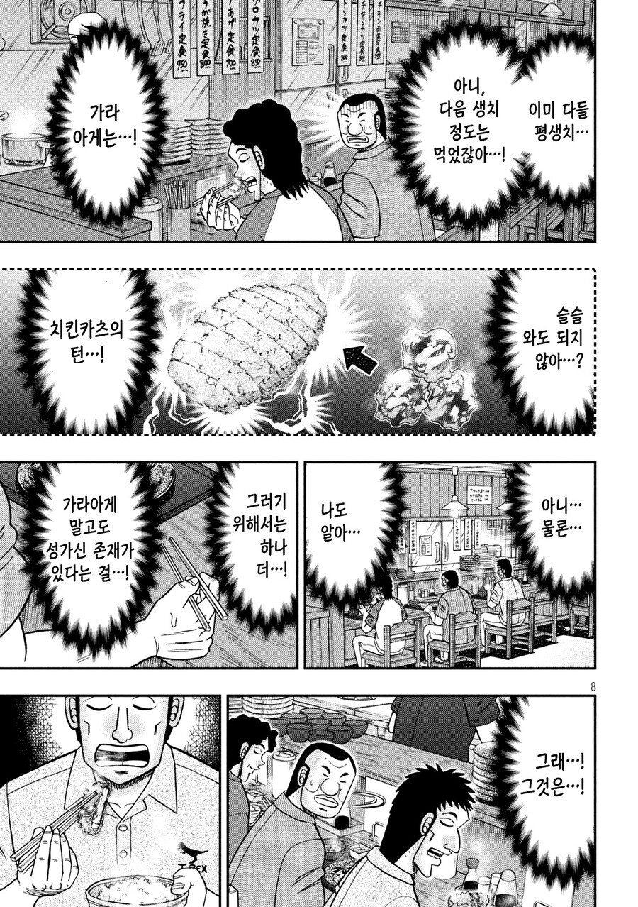 오오츠키) 돈까스가 있는 시대에 태어난 범부_5.jpg