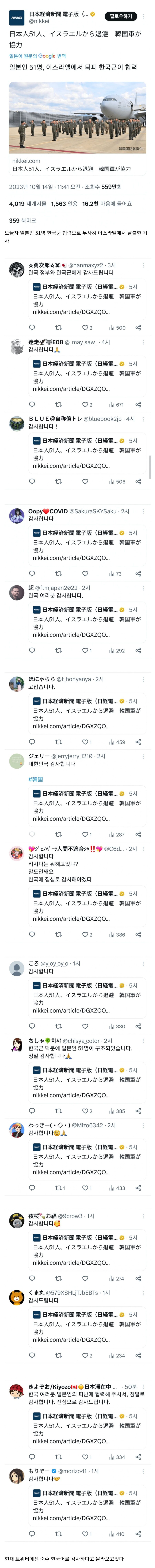 오늘자 일본 트위터 "감사합니다" 물결_1.jpg