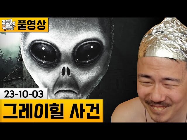 인방) 김도 그레이힐 사건이라길래 또 저질렀구나 싶었는데 | 유머 게시판 | RULIWEB 인방) 김도 그레이힐 사건이라길래 또 저질렀구나 싶었는데... 