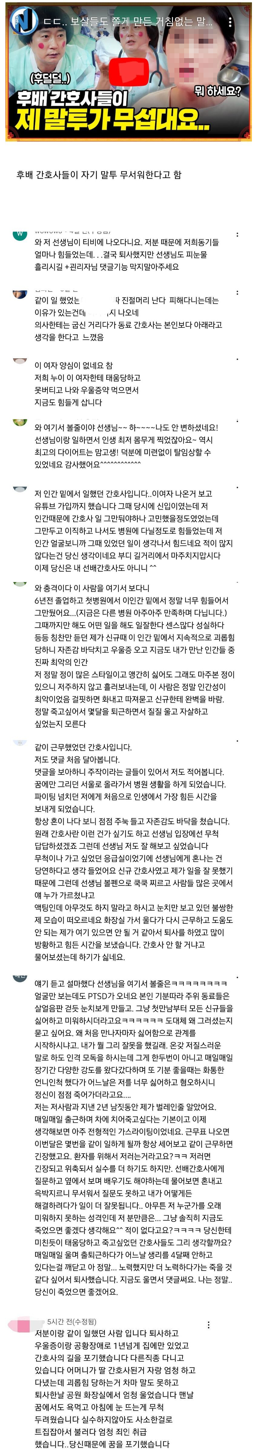 물어보살 간호사 영상에 달린 댓글_1.png