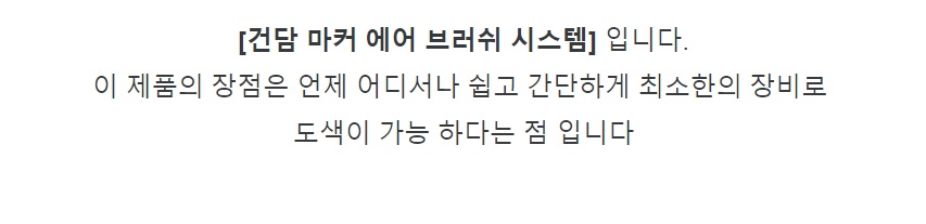 [건X 베이스] 노원점 마커 에어 브러쉬 간단 도색 강의_5.jpg