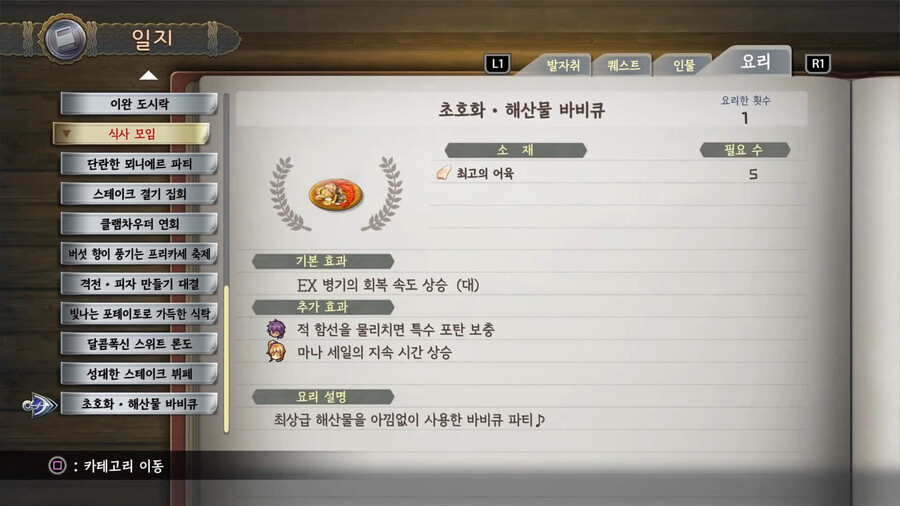 (이스10) 요리 한개가 부족합니다._3.png