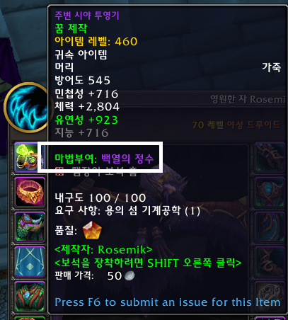 와우 용군단 10.2 신규 머리 마부 백열의 정수 얻는법_3.png