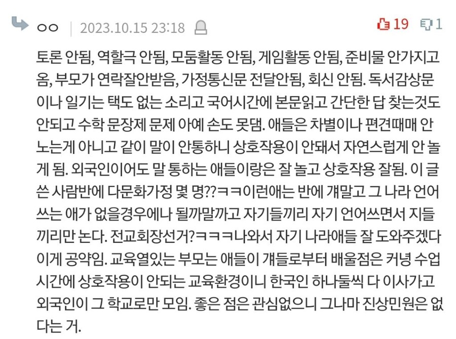 [판&톡]교사 입장에서 국제결혼 너무 끔찍해요_4.jpg