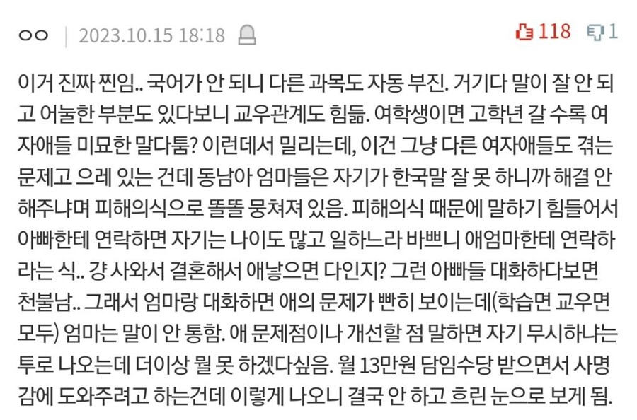 [판&톡]교사 입장에서 국제결혼 너무 끔찍해요_10.jpg