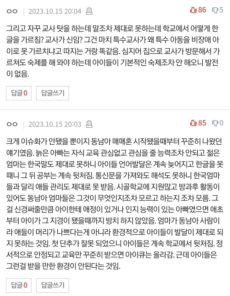 [판&톡]교사 입장에서 국제결혼 너무 끔찍해요_11.jpg