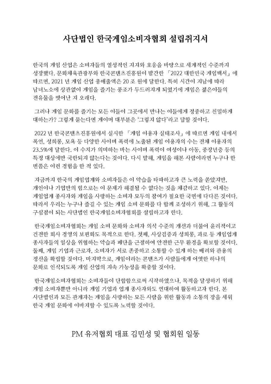 사단법인 '한국게임소비자협회'출범 소식_2.jpg