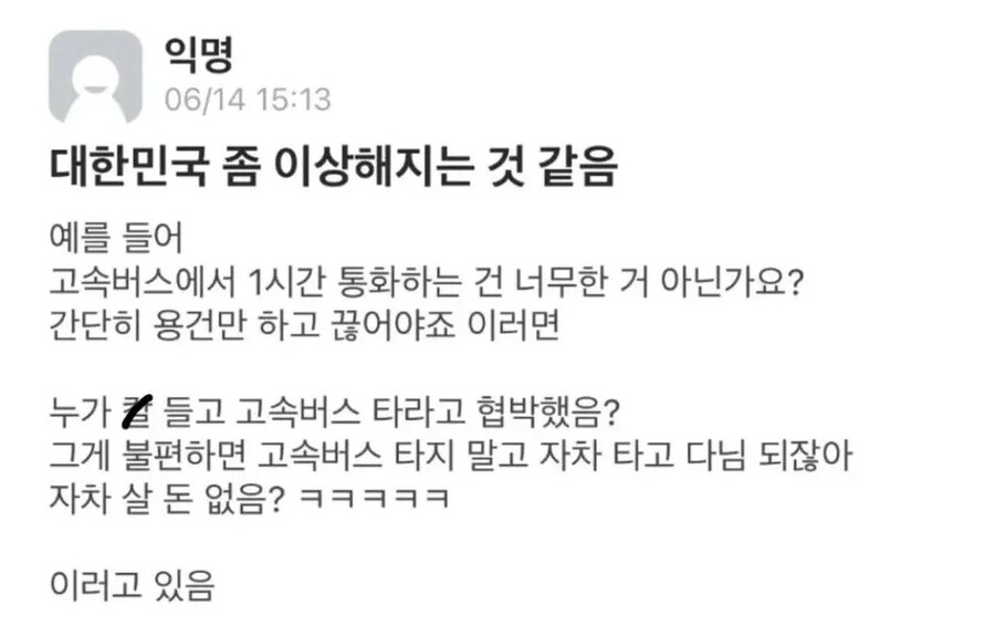 고속버스 민폐녀를 예언한 사람 ㄷㄷㄷ_1.jpeg