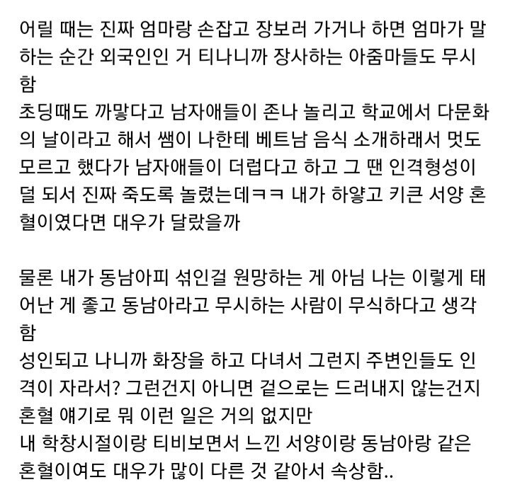 동남아 혼혈 한국인들의 상처.jpg_2.jpg