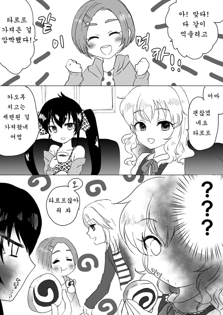@) 타르트를 가져 온 카오루 만화_1.png