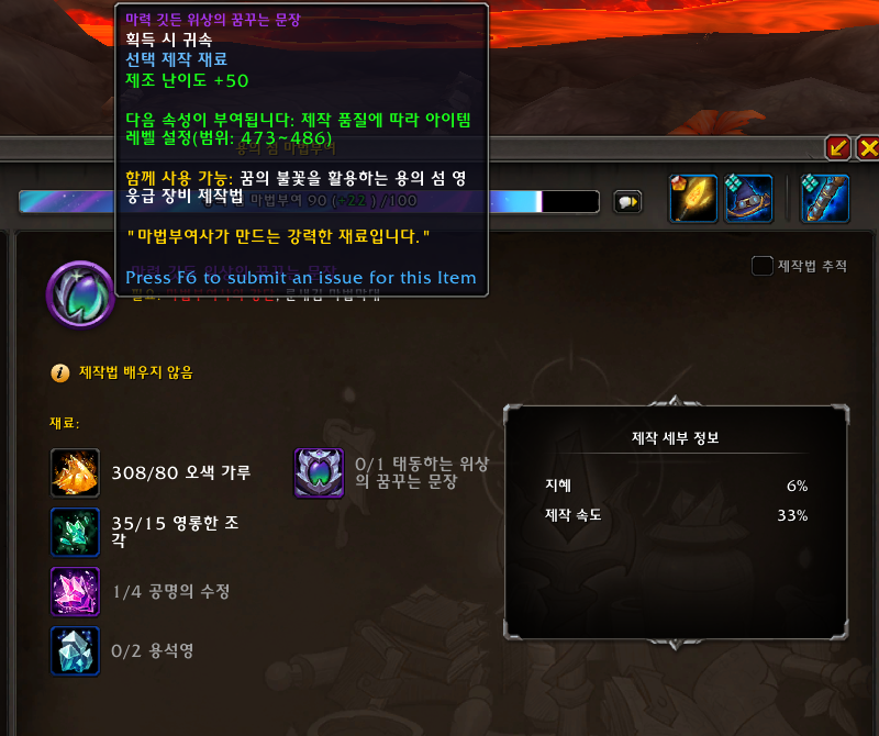 와우 용군단 10.2 3시즌 제작템 - 최대 템렙이 486으로 증가_2.png