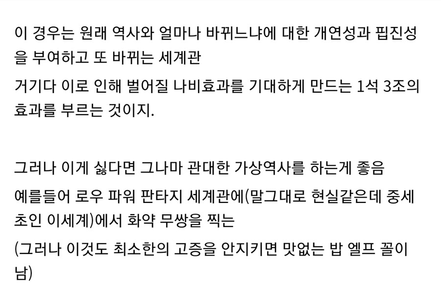 대체역사)스압) 다른 장르보다 대체역사물이 쓰기 힘든 이유_13.jpg