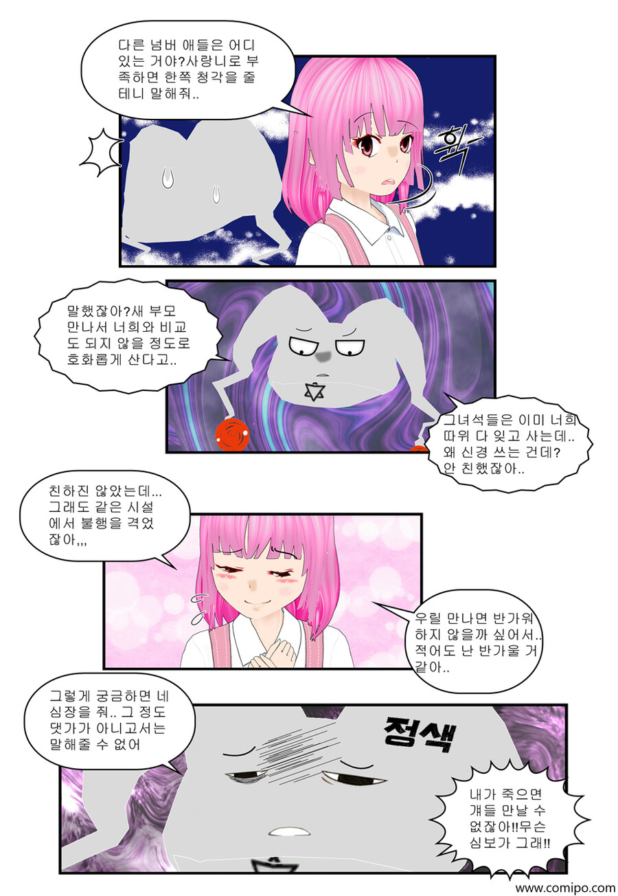 my name - 97 화_3.png
