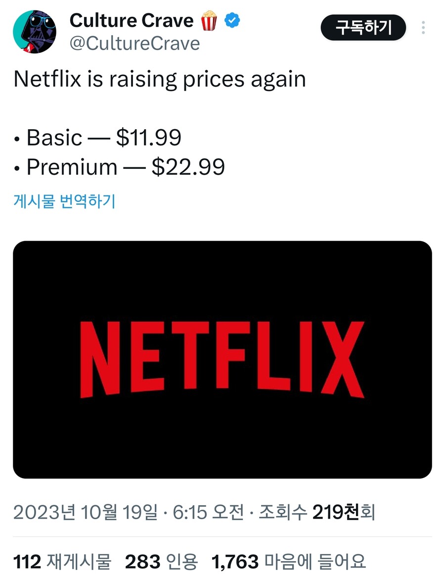 넷플릭스 가격 인상 예정