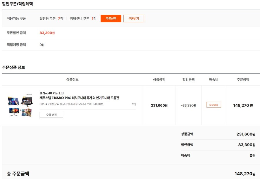 [티몬]제우스랩 휴대용모니터 Z18T 터치버전(148,270원)_6.jpg