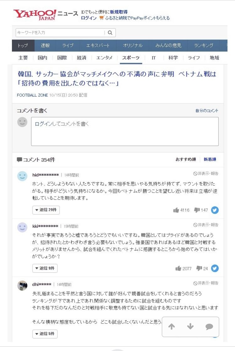 한국언론,팬들이 베트남 축구 무시했을때 일본이 한국 욕했던 이유_1.jpeg