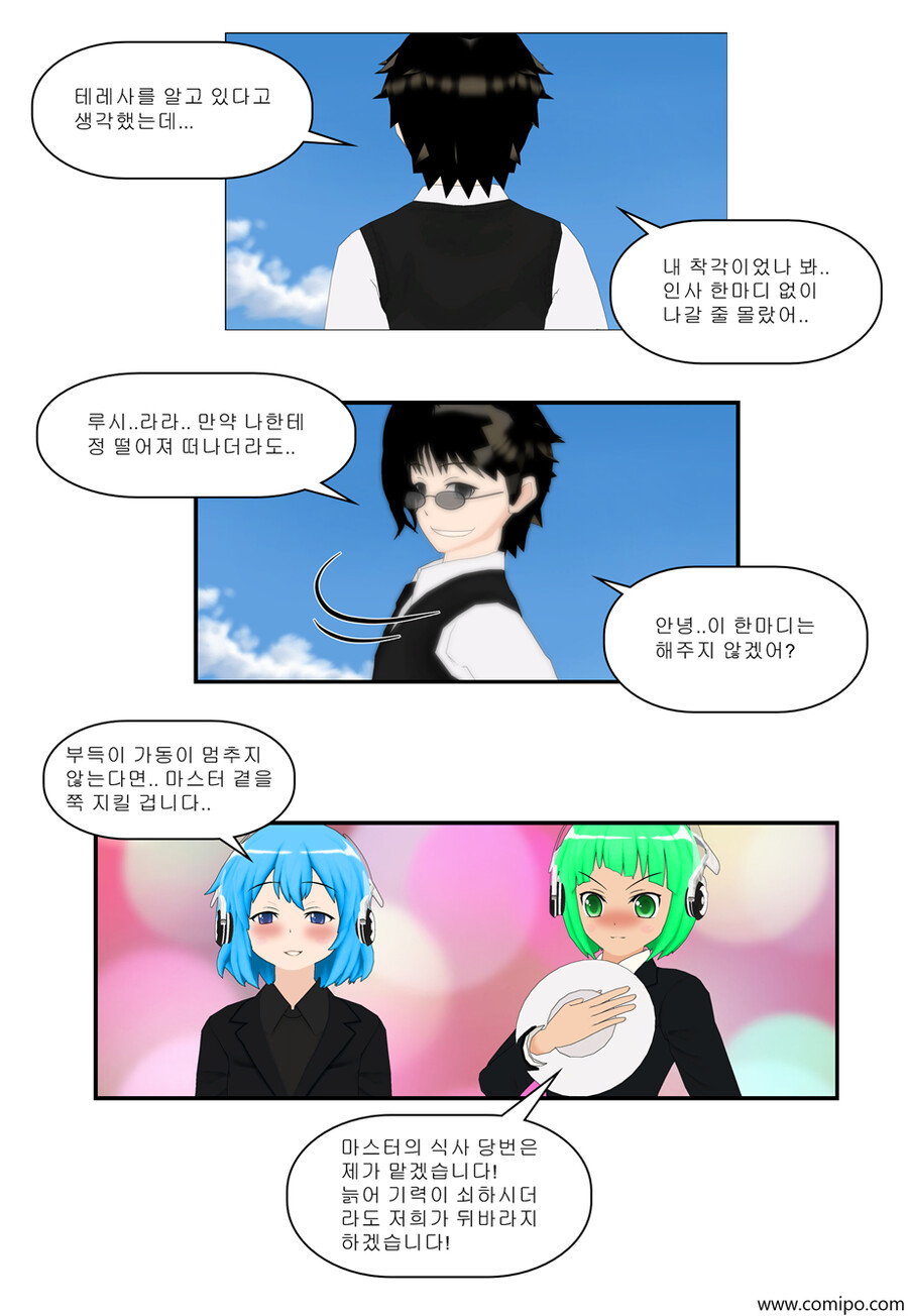 my name - 98 화_6.png