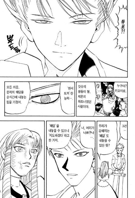 갓슈벨)앤서토커 능력이 너무 ㅈ사기이긴 하지 반박도 못함_1.jpg