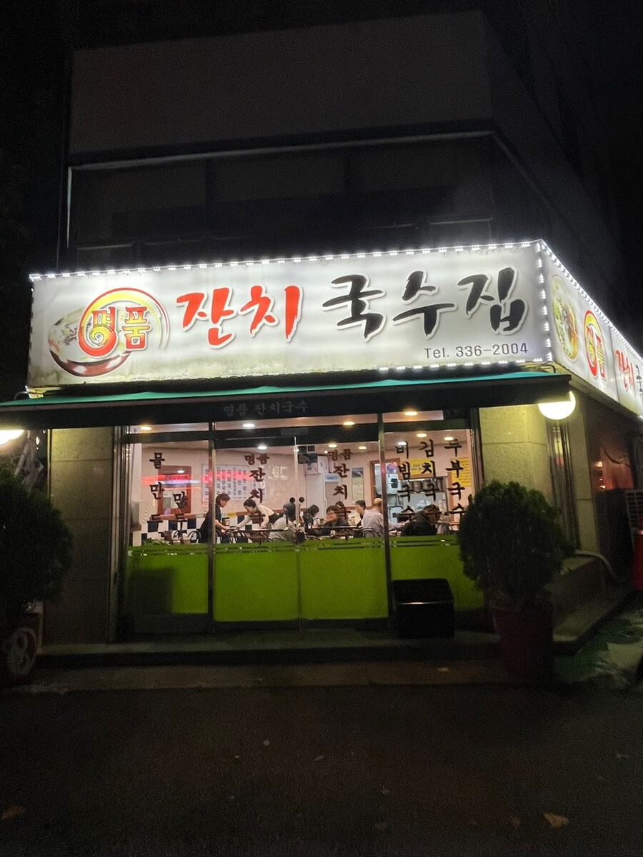 출출할땐 잔치국수_1.jpg