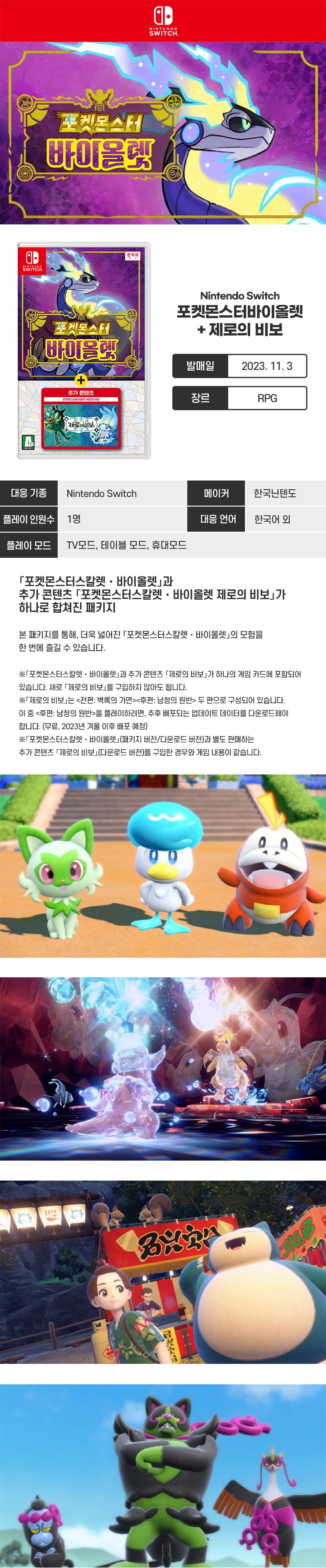 [예판] NS 포켓몬스터 스바 + 제로의 비보 DLC 합본 / 89,600원_2.jpg