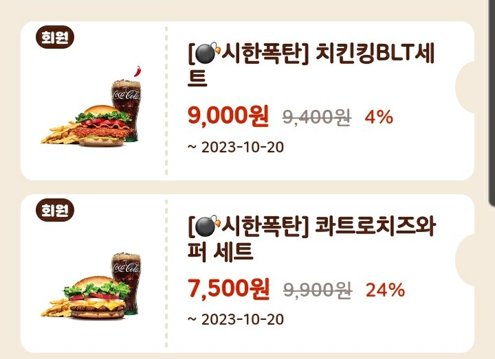 버거킹) 매번 느끼는건데 이건 할인이 아니야_1.jpg
