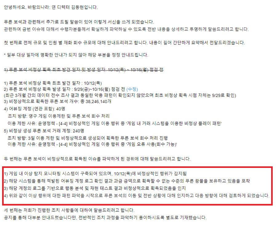 [바람:연] 현금 1억원어치 재화 복사 사건 대응 미루고 워크샵간 담당팀_1.png