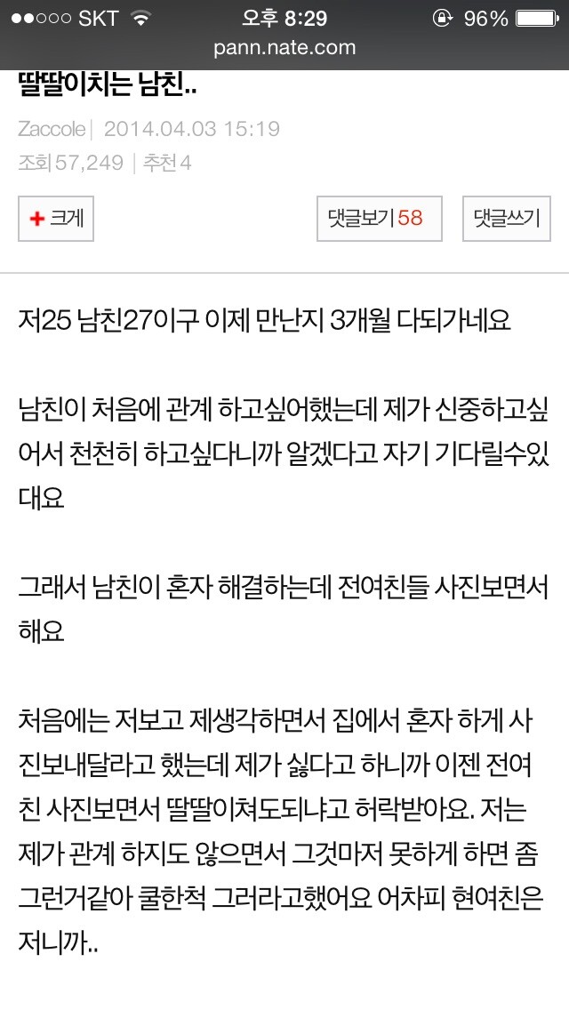 19) 자위에 미쳐버린 남자친구를 둔 여인.jpg_1.jpg