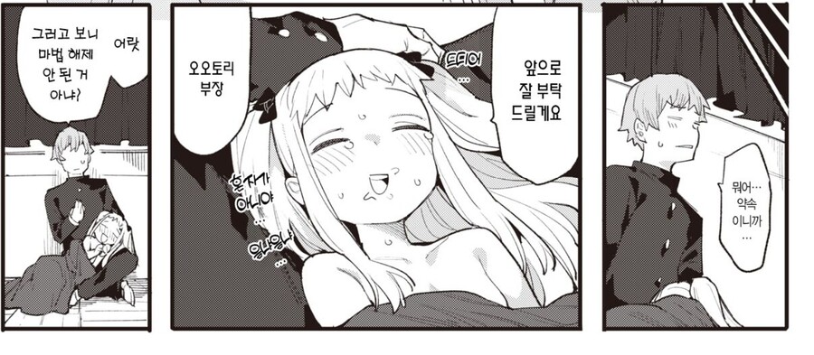 오컬트 연구부에 들어가는.manhwa_5.jpg