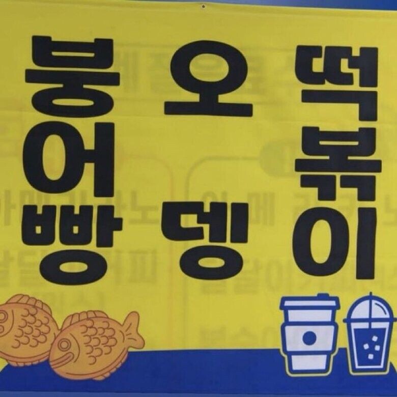 빵뎅이의 계절이 왔다_1.jpg