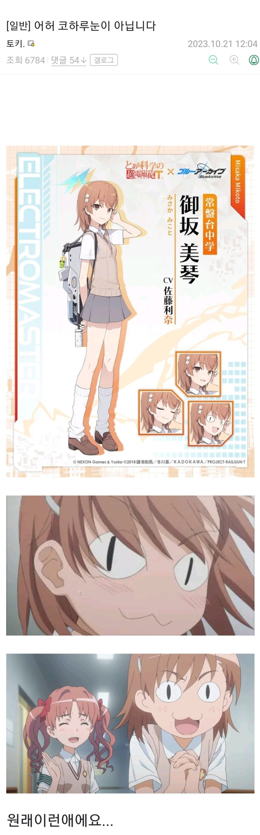 블루아카, 어과초) 의외로 코하루 눈이 아닌것.jpg_1.jpg