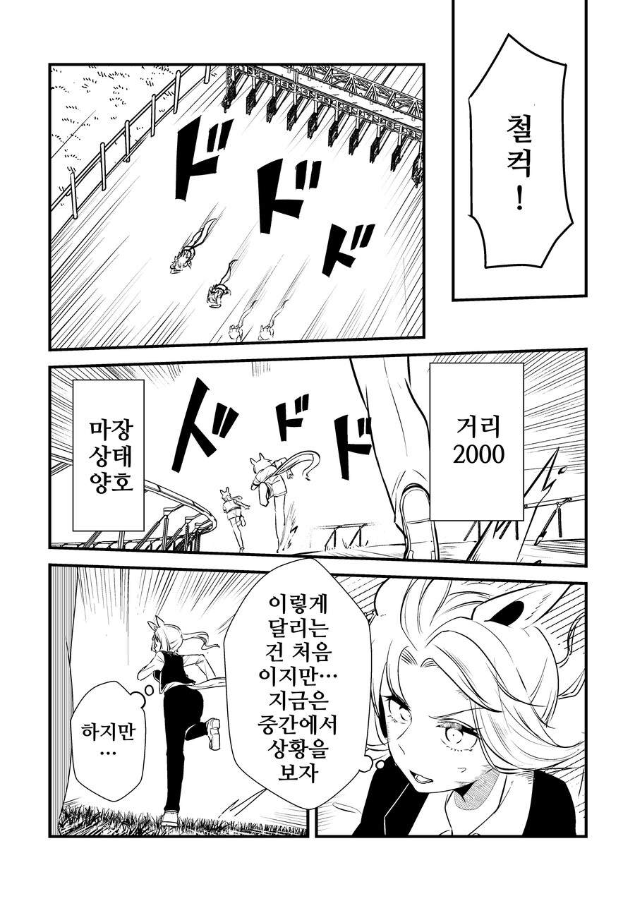 말딸/핫산)우마무스메가 돼버린 트레이너 1~38.manhwa_67.png