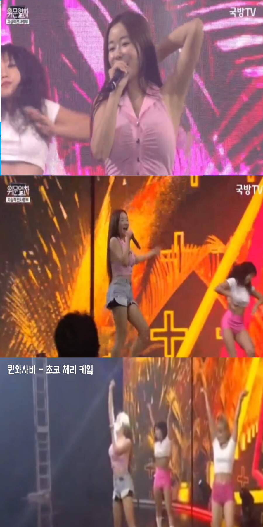 231021 위문열차 여가수 스샷 (9월 14일 녹화)_7.jpg