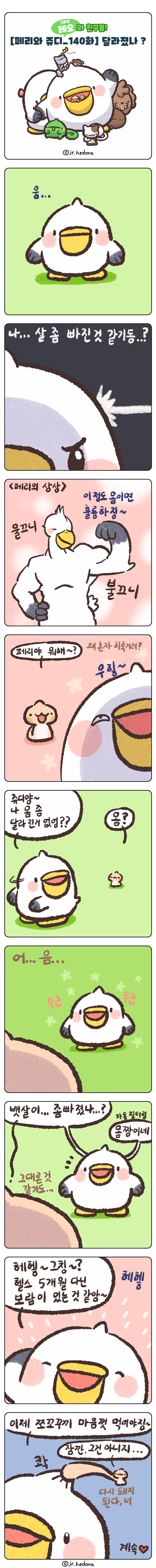 [페리와 쥬디_140화] 달라졌나 ?_2.jpg
