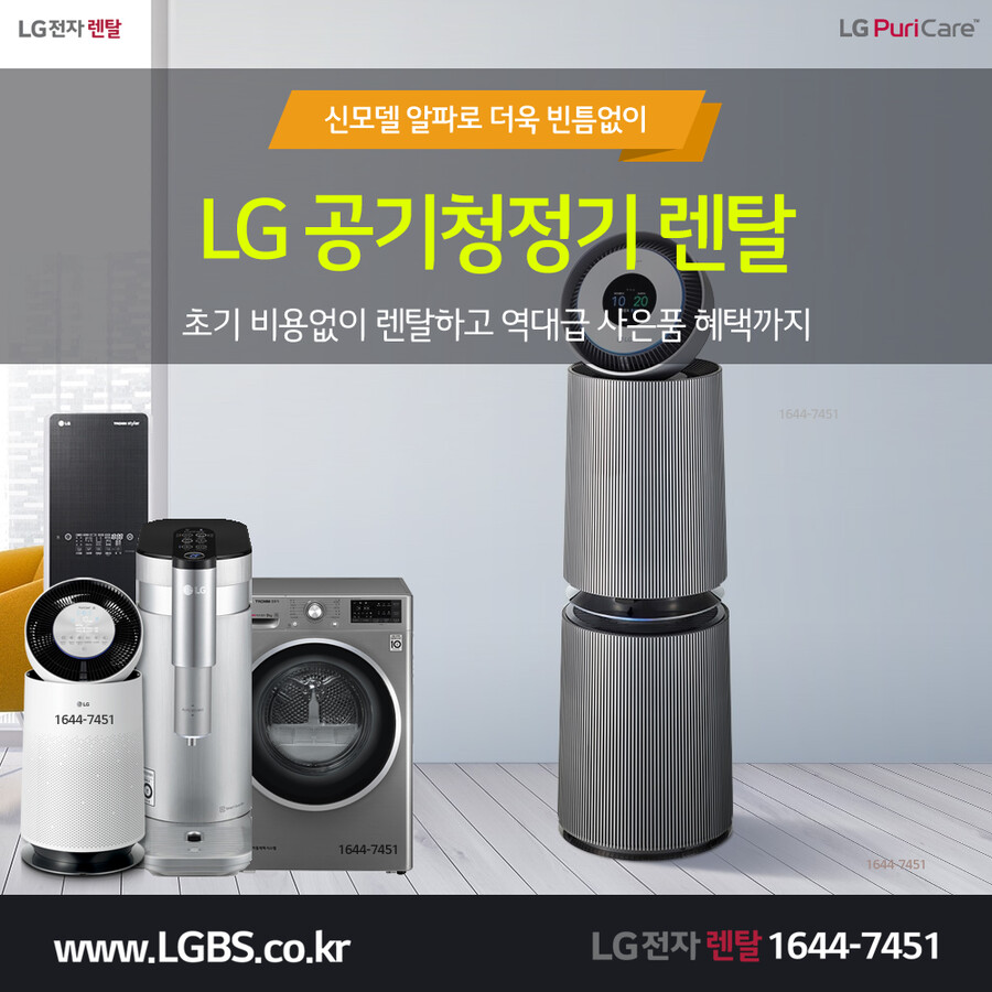 [LG전자렌탈] LG정수기렌탈! 공기청정기! 냉장고! 안마의자! 요금할인! 현금!_1.png