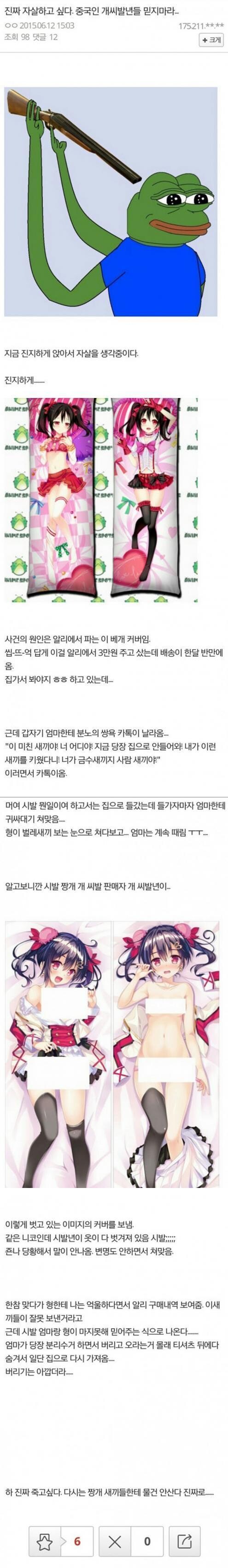 ] 19) 해외사이트로 '다키마쿠라'를 구매해서 엄마한테 맞은 사연.jpg_1.jpg