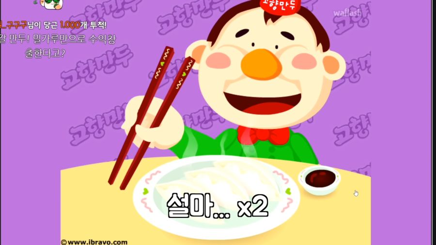 (버튜버,라디유) 고향만두 게임 사장님의 비밀._3.png