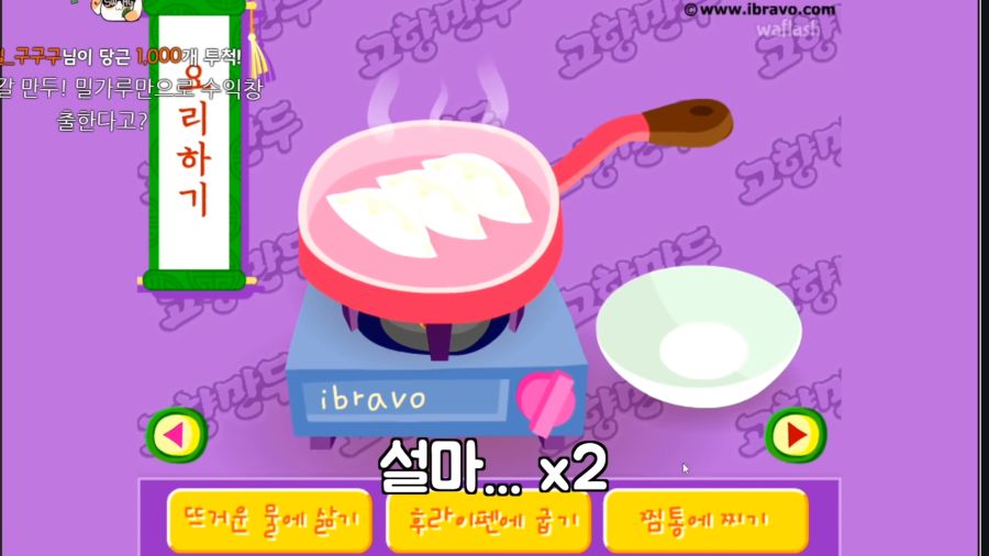 (버튜버,라디유) 고향만두 게임 사장님의 비밀._2.png