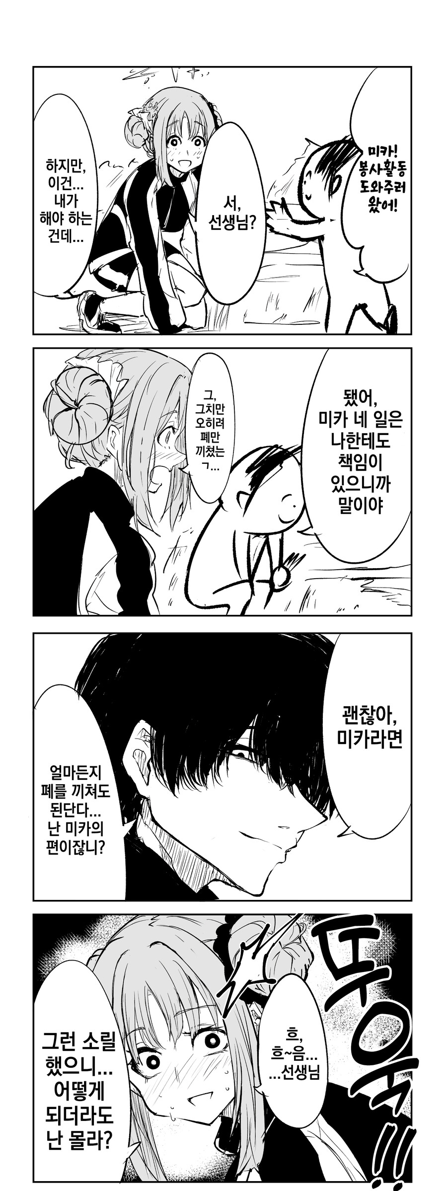 블루아카] 개연성 있는 선생님 만화.MANGA_1.png