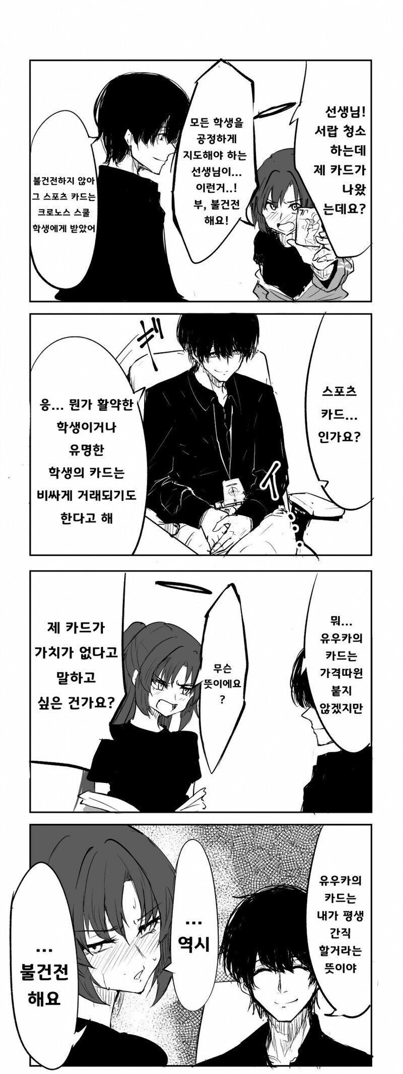 블루아카] 개연성 있는 선생님 만화.MANGA_7.jpg