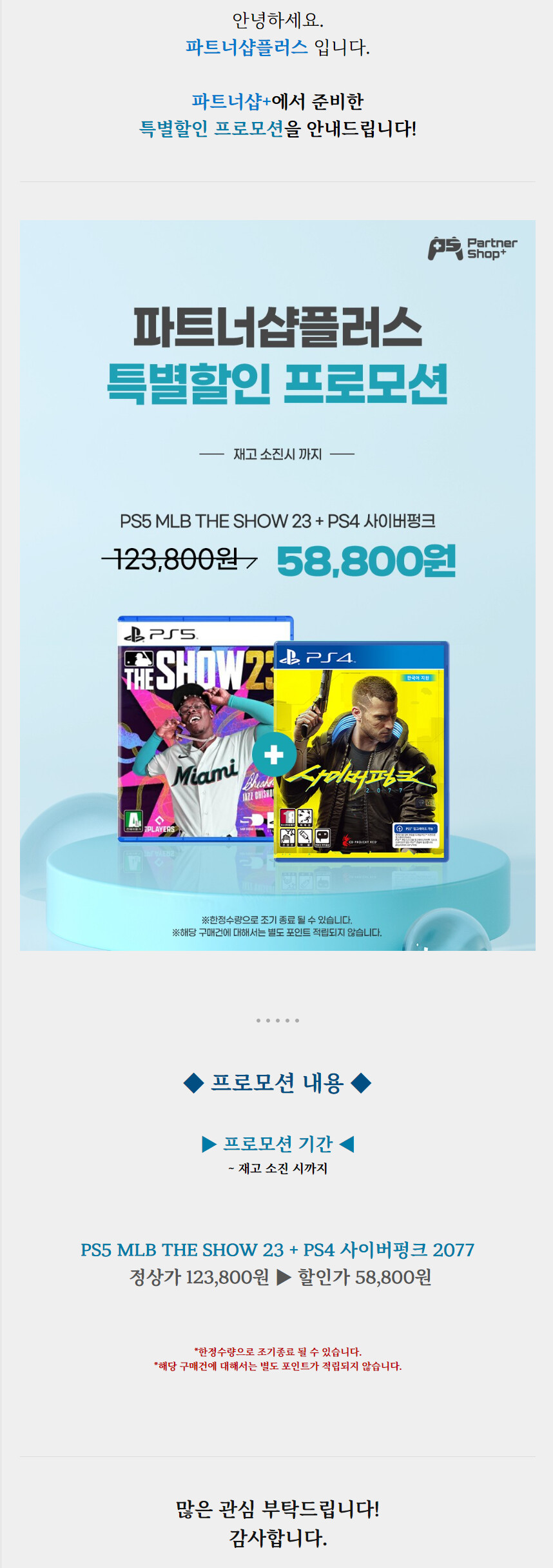 [진행종료] PS5 MLB + PS4 사이버펑크 구매 시 47% 할인!_1.png