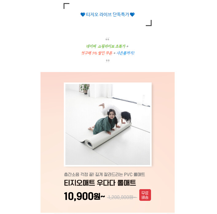 [네이버] 티지오 층간소음방지매트 최저가 핫딜 [10,900원... 티지오 층간소음방지매트 최저가 핫딜 [10,900원 ~ / 무료배송] | 업체 예판 핫딜... 