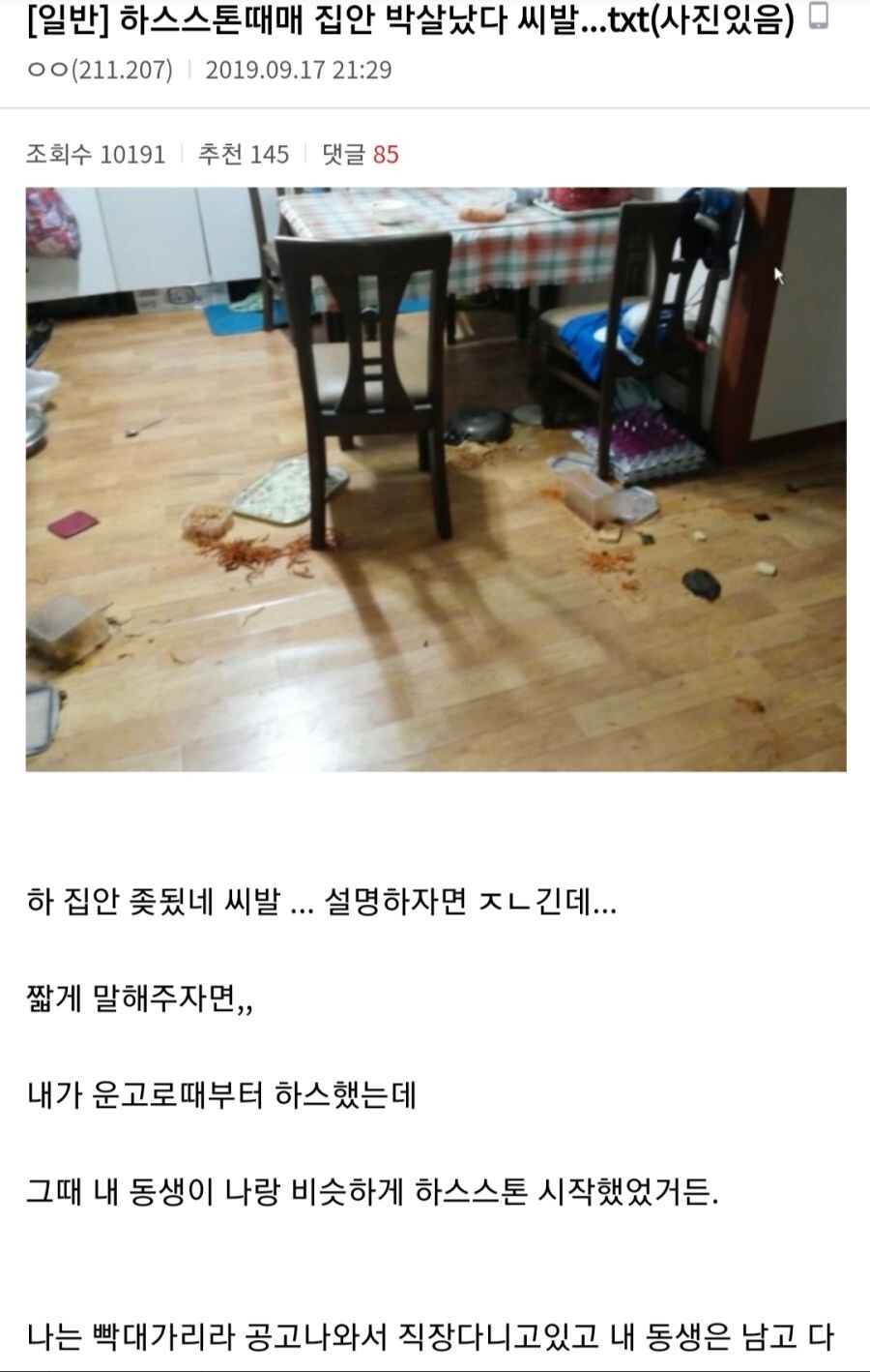 혐주의 게임 때문에 집안 망한 썰