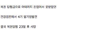 복권 당첨자의 비극_3.jpg