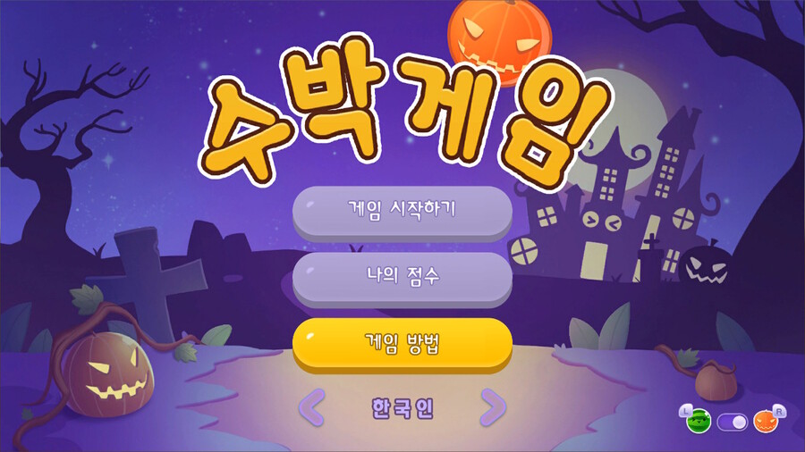 (수박게임) 캬~ 한글화 되니까 바로 신기록 세우네 ㅋㅋ_1.jpeg