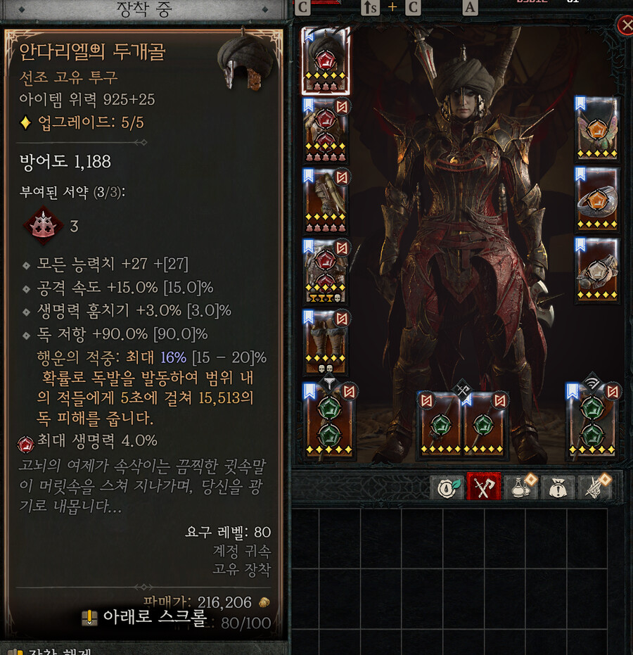 어제 안다리엘 두개골 득했습니다!!!_1.png