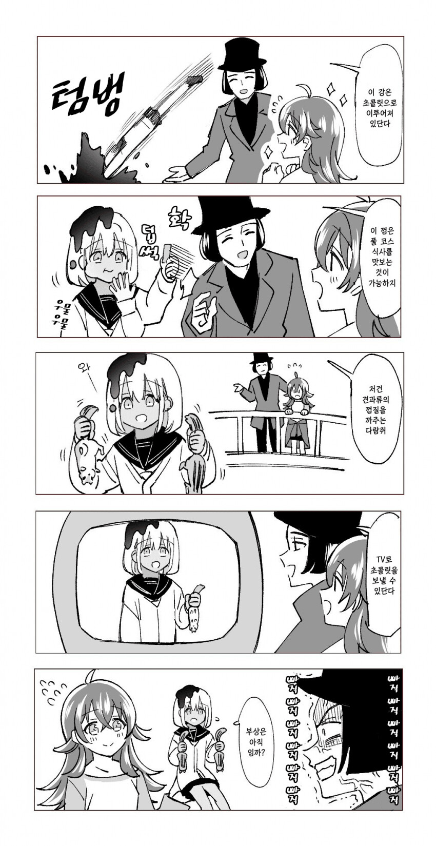 @) 찰리와 초콜릿 공장을 간 아사히 만화_1.png