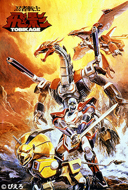 닌자전사 토비카게 - 러브 서바이버_1.jpg