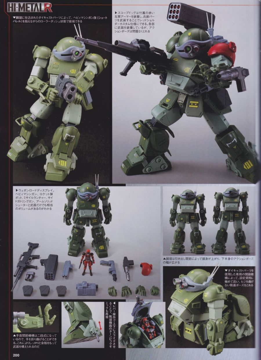 [반다이] HI-METAL R 스코프독 계열 잡지 게재 정보_3.jpg